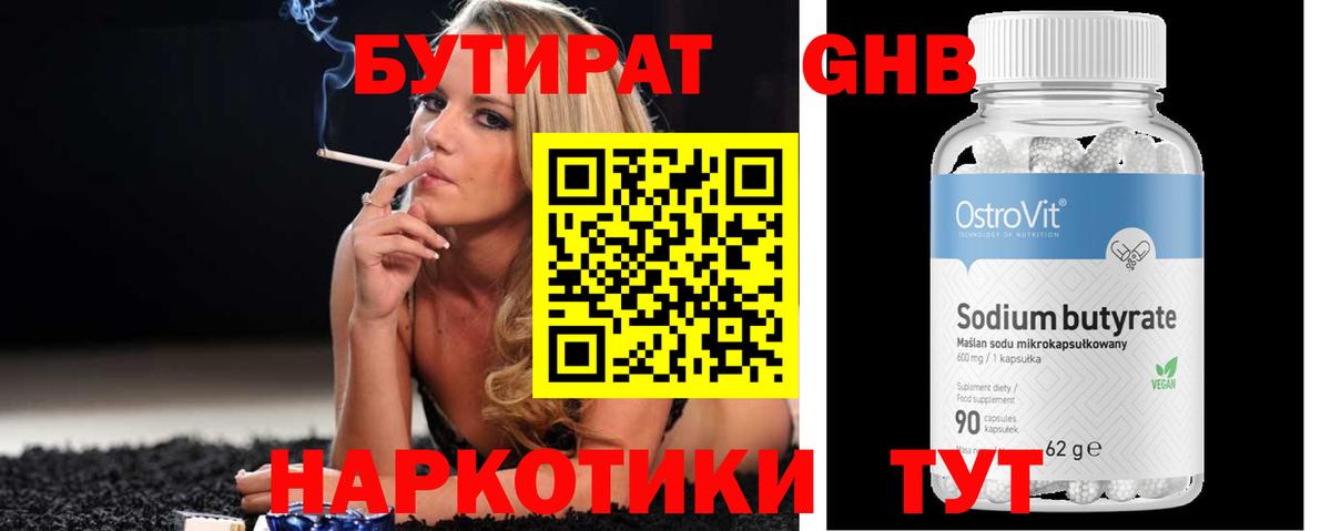 БУТИРАТ Butirat Острогожск