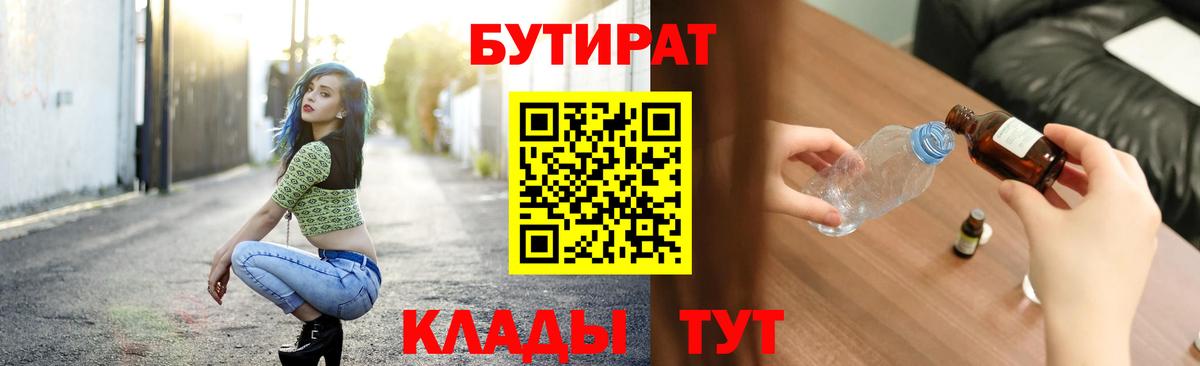 Острогожск  Бутират вода  Вход с VPN 