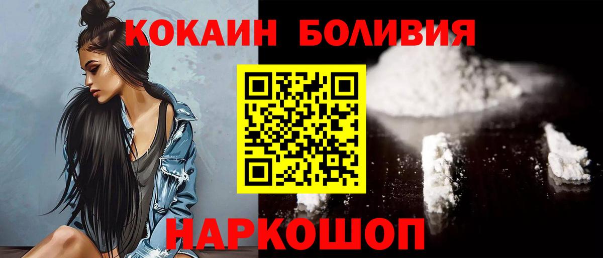 Кокаин Боливия Острогожск