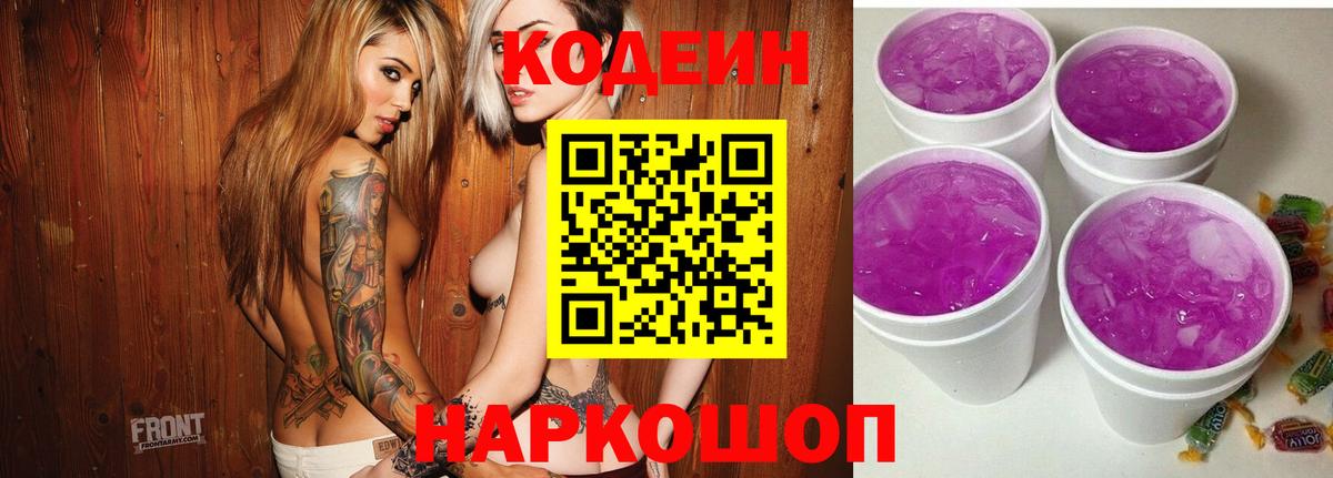 Codein Purple Drank Острогожск