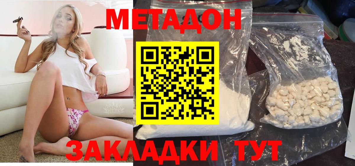 МЕТАДОН кристалл Острогожск