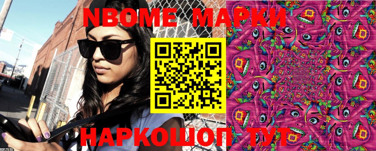 Марки 25I-NBOMe 1500мкг Острогожск